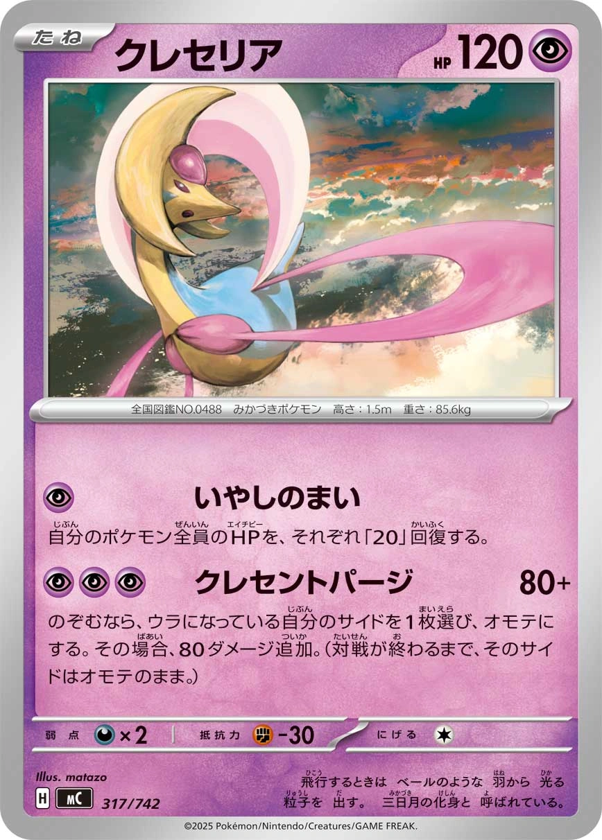 Carte Cresselia — MEGA Start Deck 100 Battle Collection