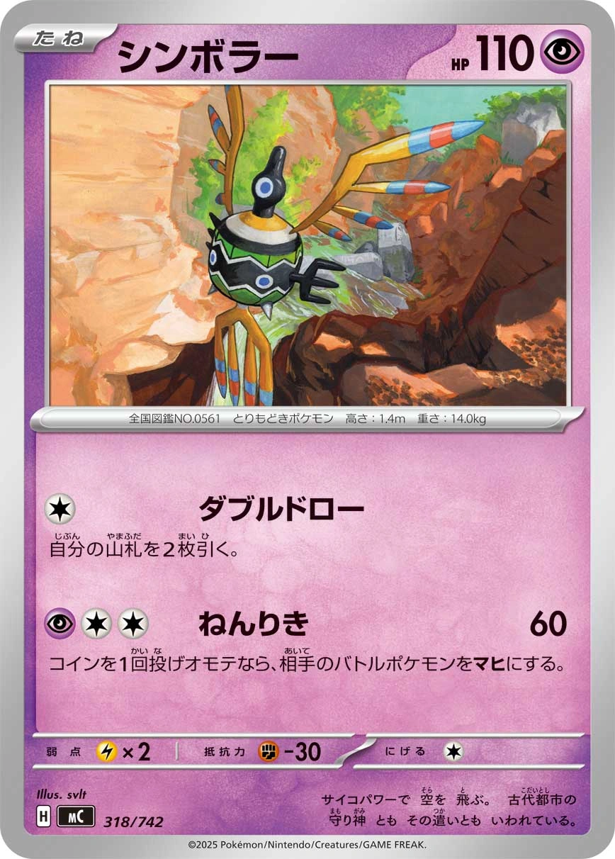 Carte Cryptéro — MEGA Start Deck 100 Battle Collection