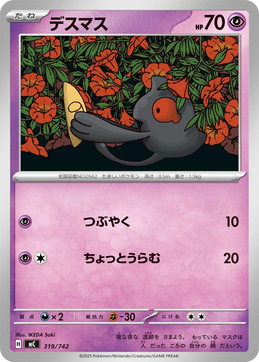 Carte Tutafeh — MEGA Start Deck 100 Battle Collection