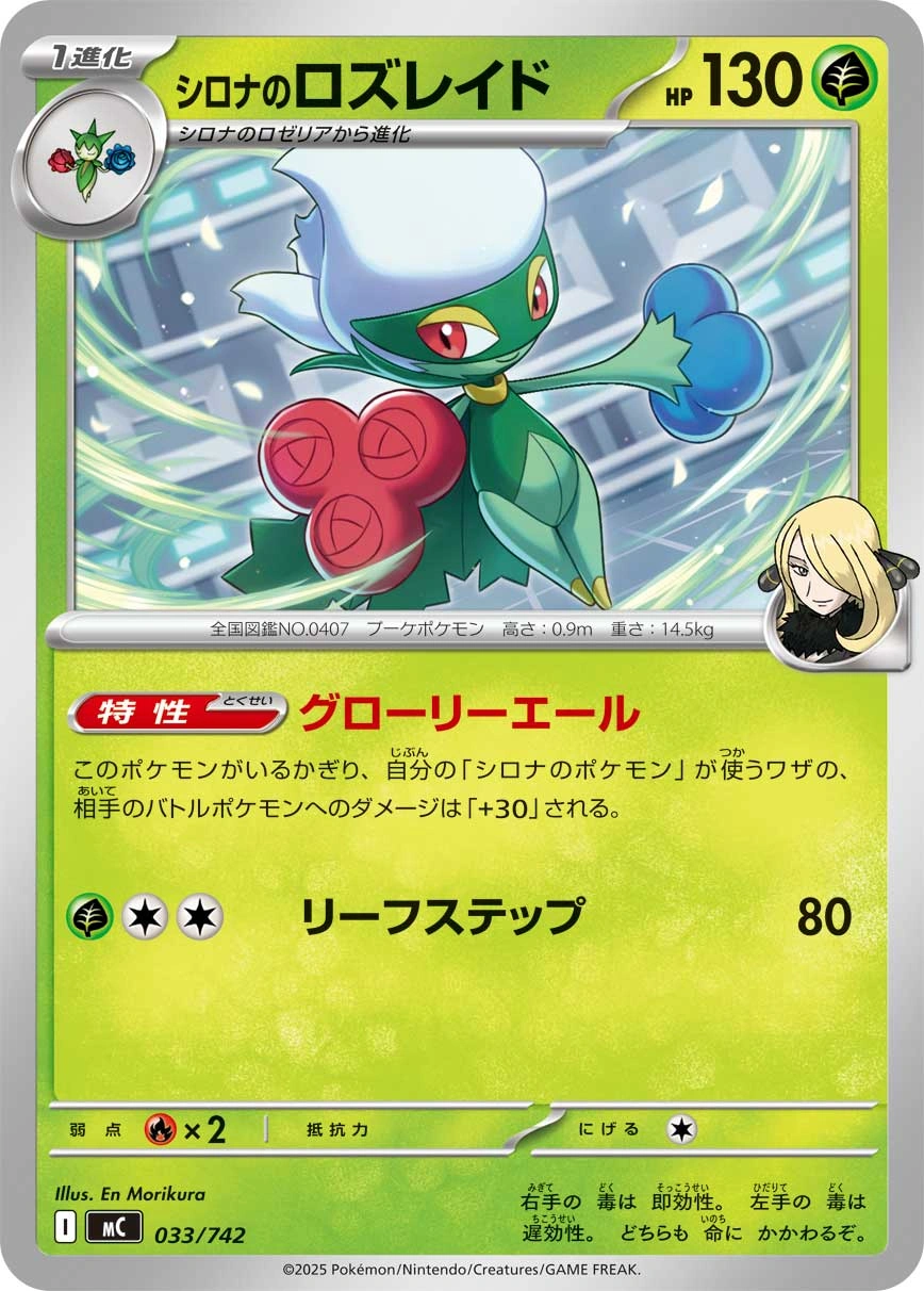 Carte Roserade de Cynthia — MEGA Start Deck 100 Battle Collection