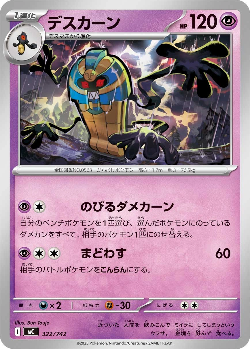 Carte Tutankafer — MEGA Start Deck 100 Battle Collection