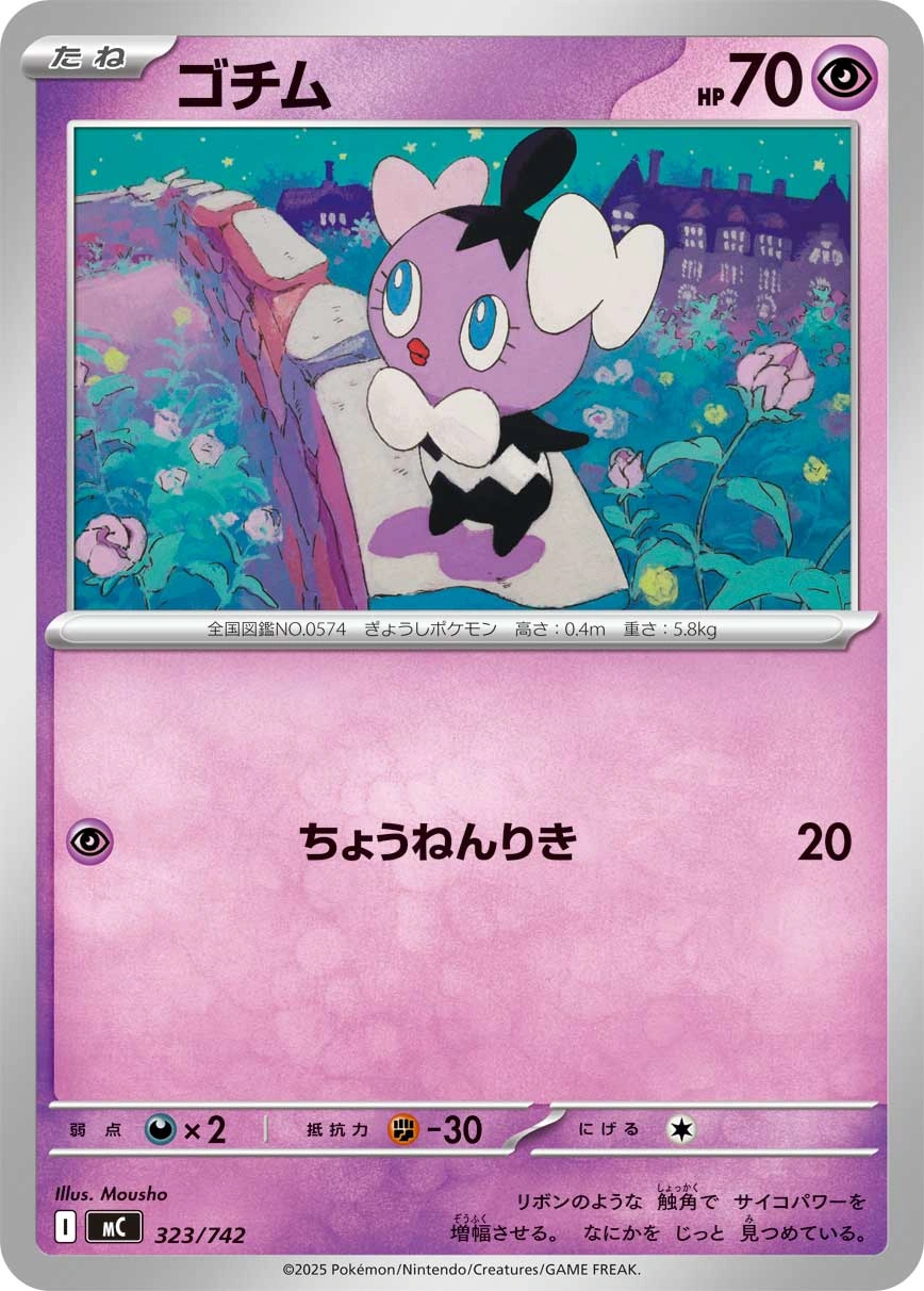 Carte Scrutella — MEGA Start Deck 100 Battle Collection