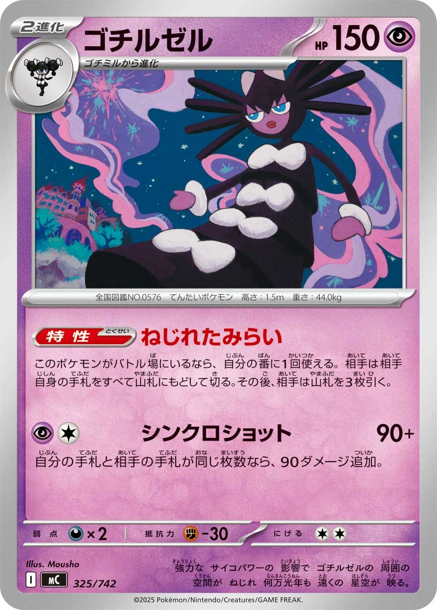Carte Sidérella — MEGA Start Deck 100 Battle Collection