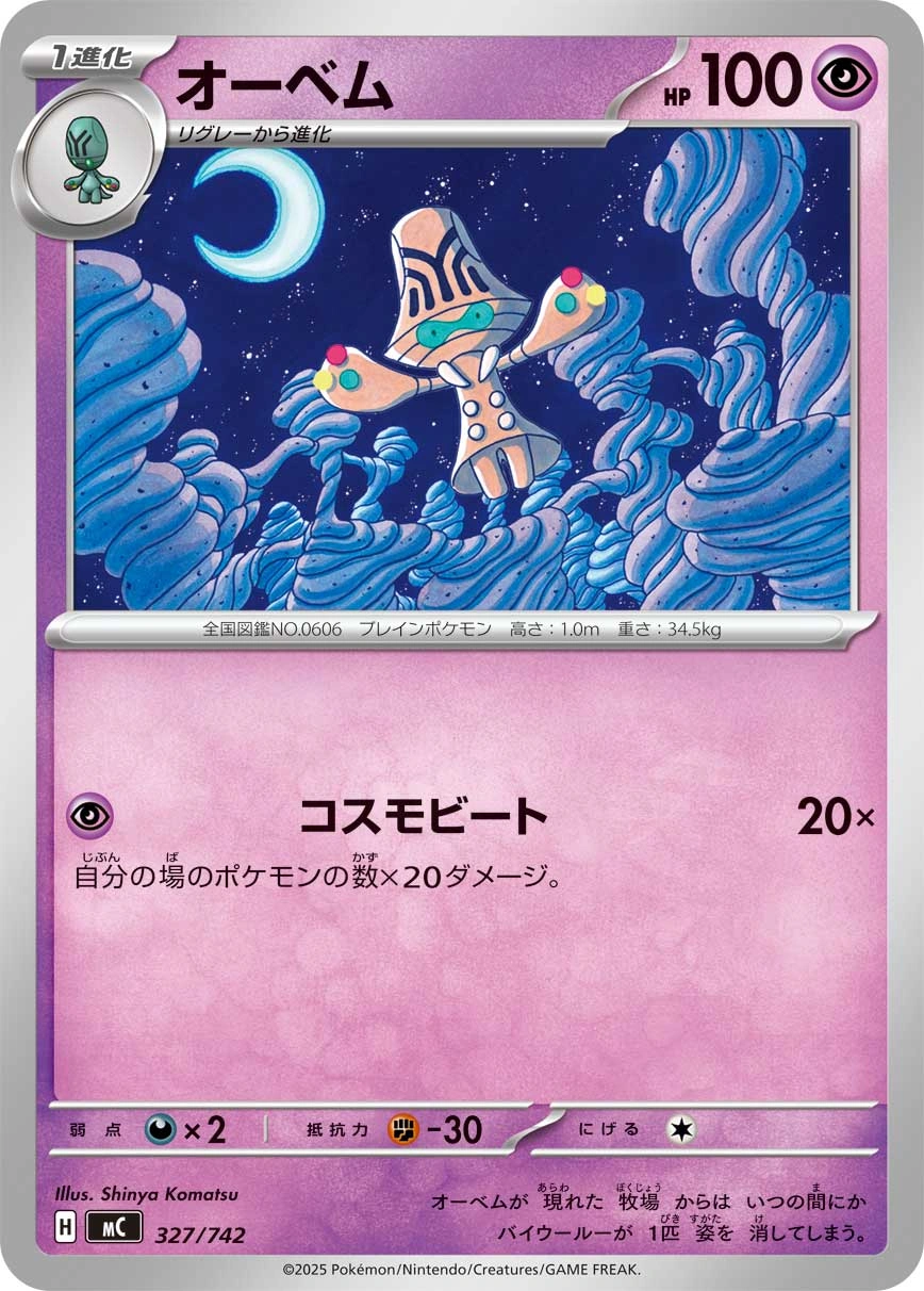 Carte Neitram — MEGA Start Deck 100 Battle Collection