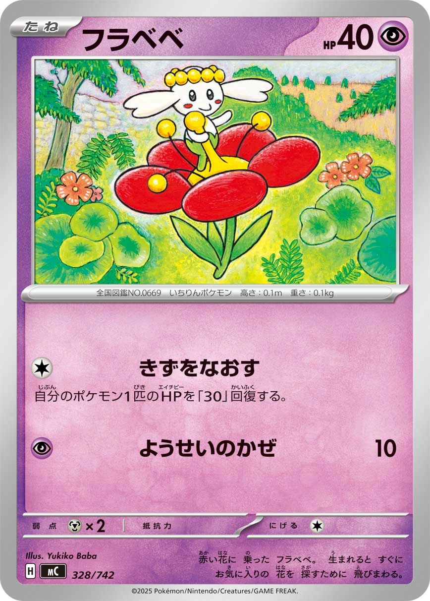 Carte Flabébé — MEGA Start Deck 100 Battle Collection