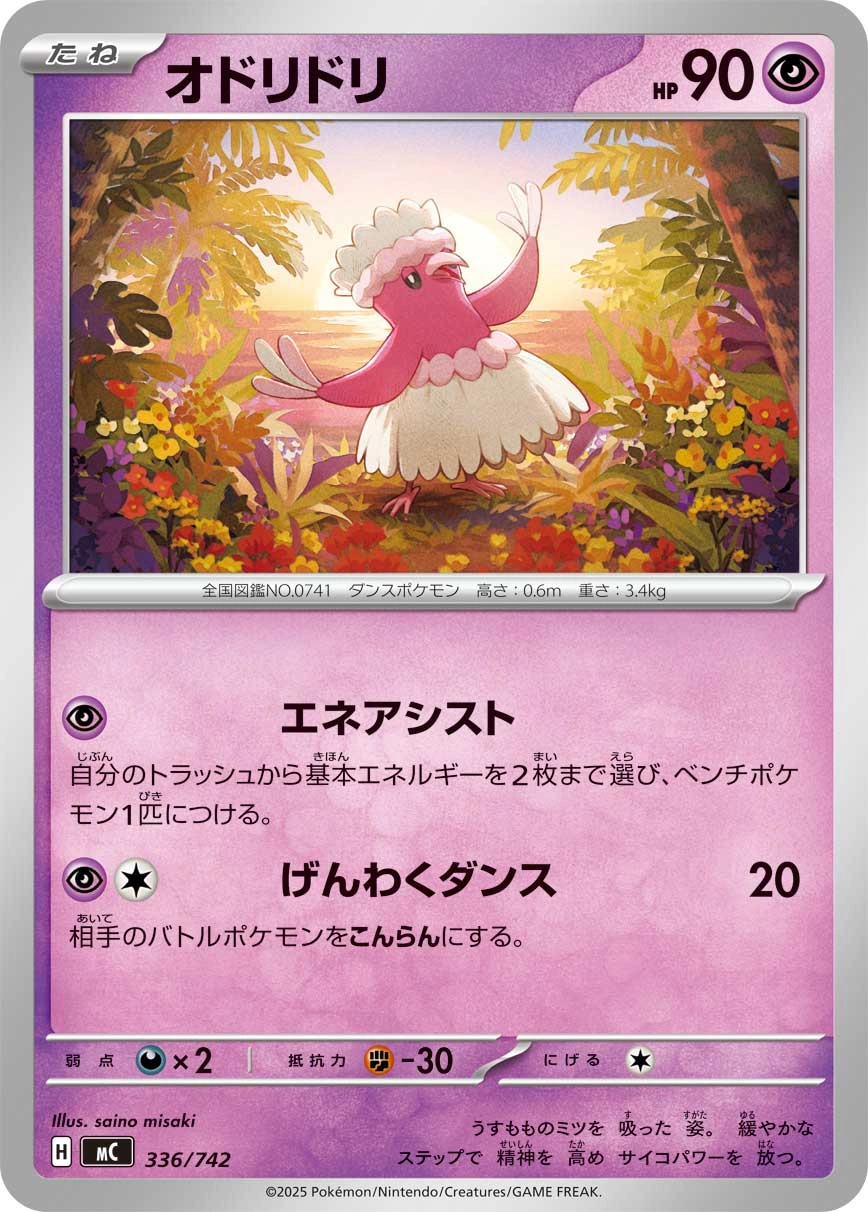 Carte Plumeline — MEGA Start Deck 100 Battle Collection