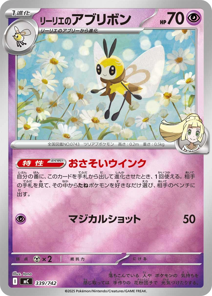Carte Rubombelle de Lilie — MEGA Start Deck 100 Battle Collection