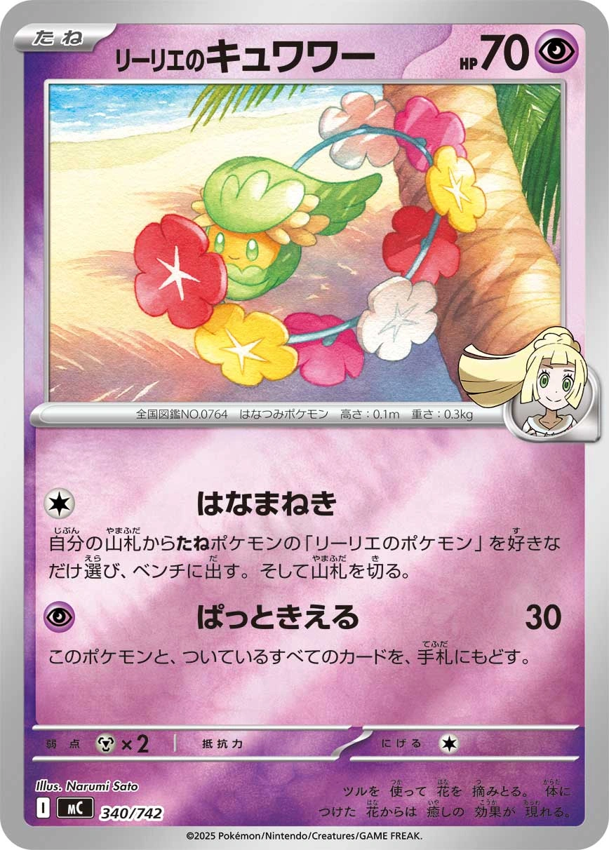 Carte Guérilande de Lilie — MEGA Start Deck 100 Battle Collection