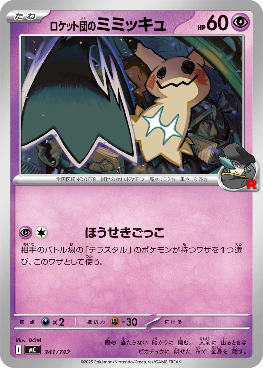 Carte Mimiqui de la Team Rocket — MEGA Start Deck 100 Battle Collection