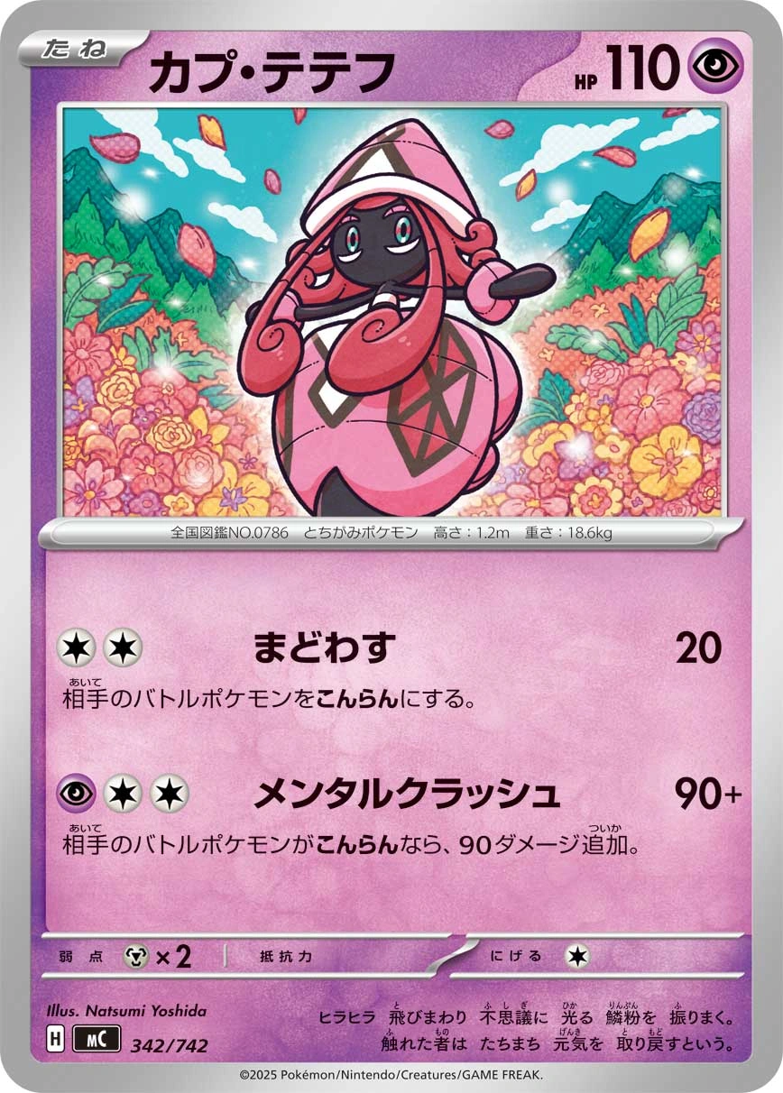 Carte Tokopiyon — MEGA Start Deck 100 Battle Collection