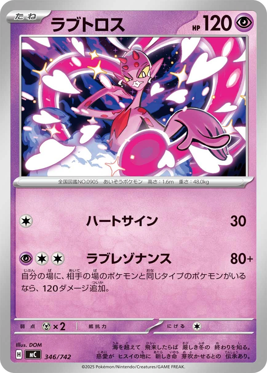 Carte Amovénus — MEGA Start Deck 100 Battle Collection