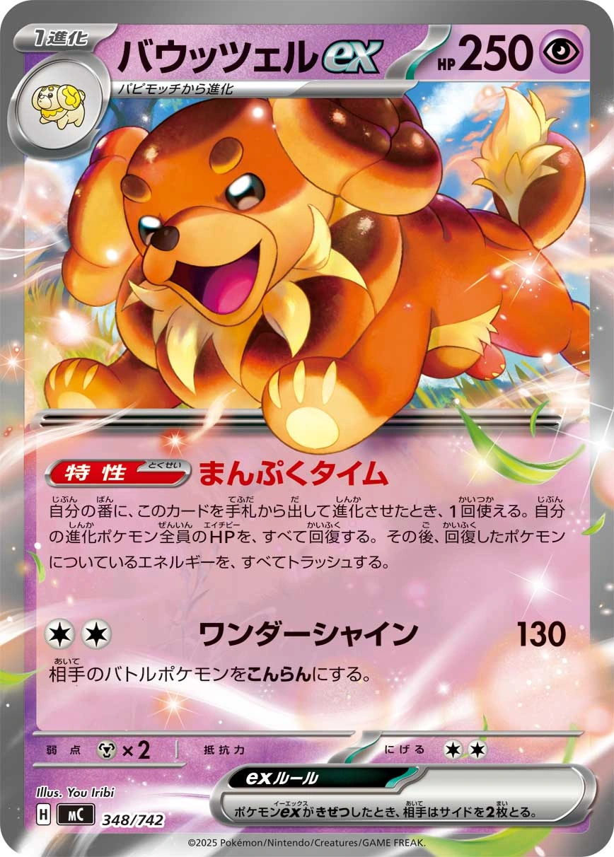 Carte Briochien ex — MEGA Start Deck 100 Battle Collection