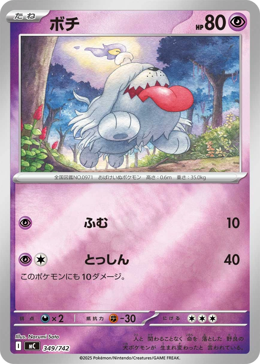 Carte Toutombe — MEGA Start Deck 100 Battle Collection