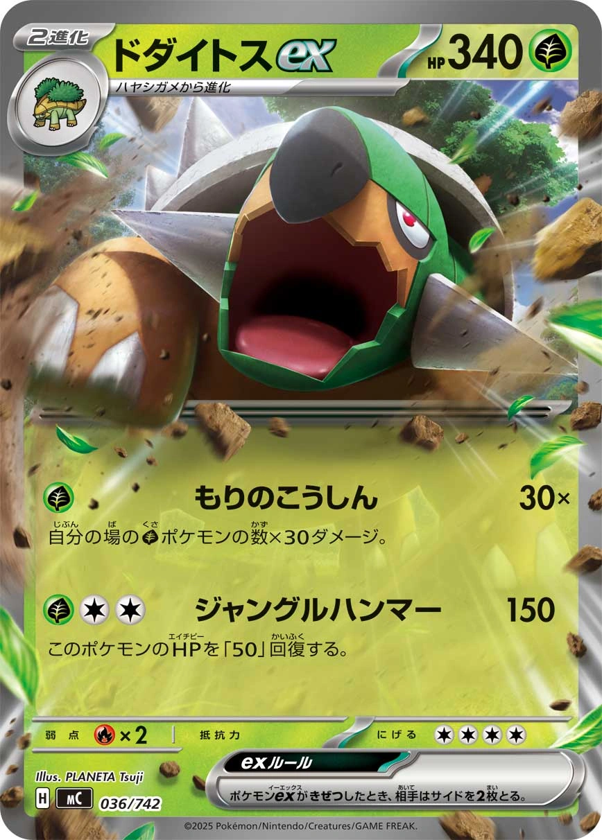 Carte Torterra ex — MEGA Start Deck 100 Battle Collection