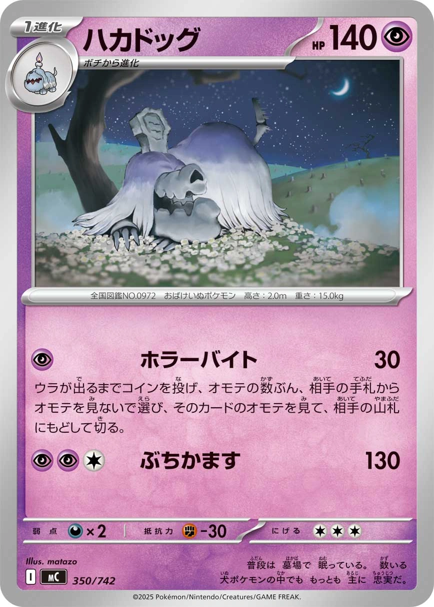 Carte Tomberro — MEGA Start Deck 100 Battle Collection