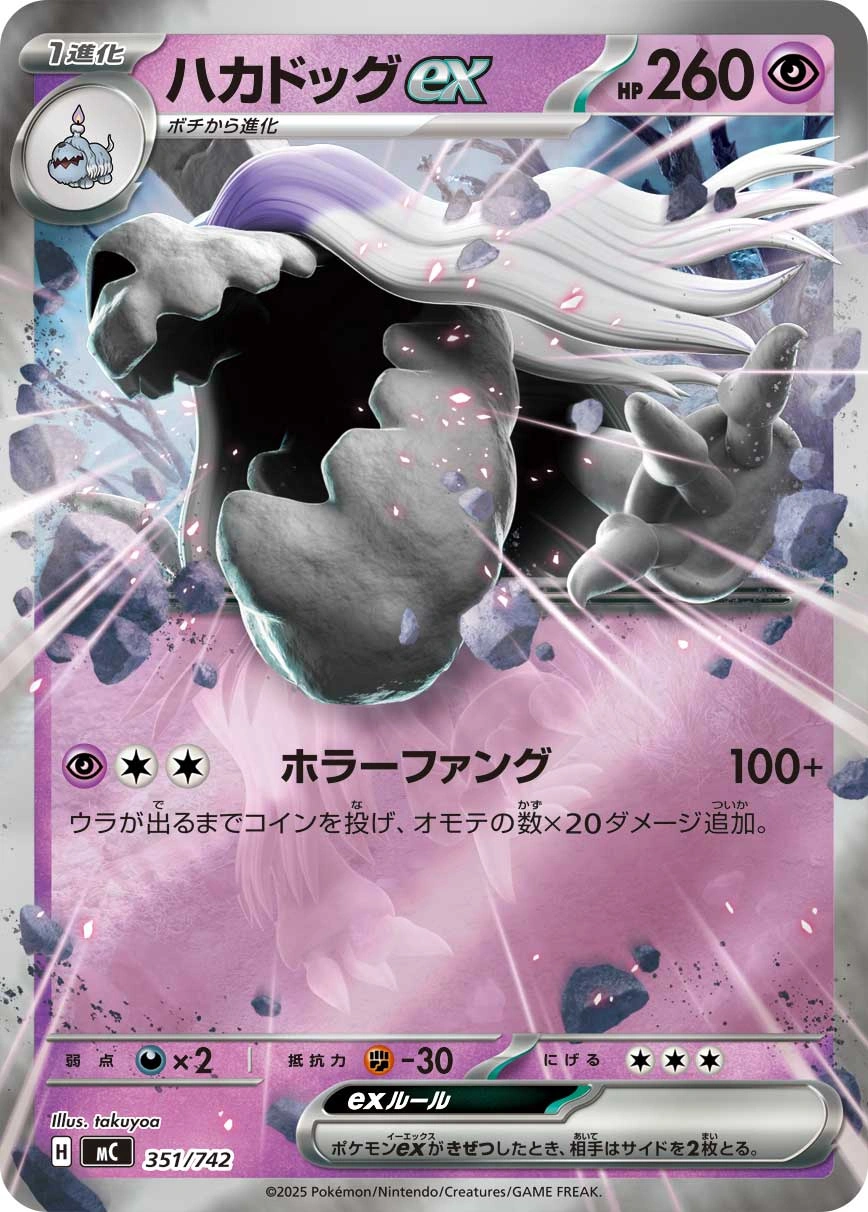 Carte Tomberro ex — MEGA Start Deck 100 Battle Collection