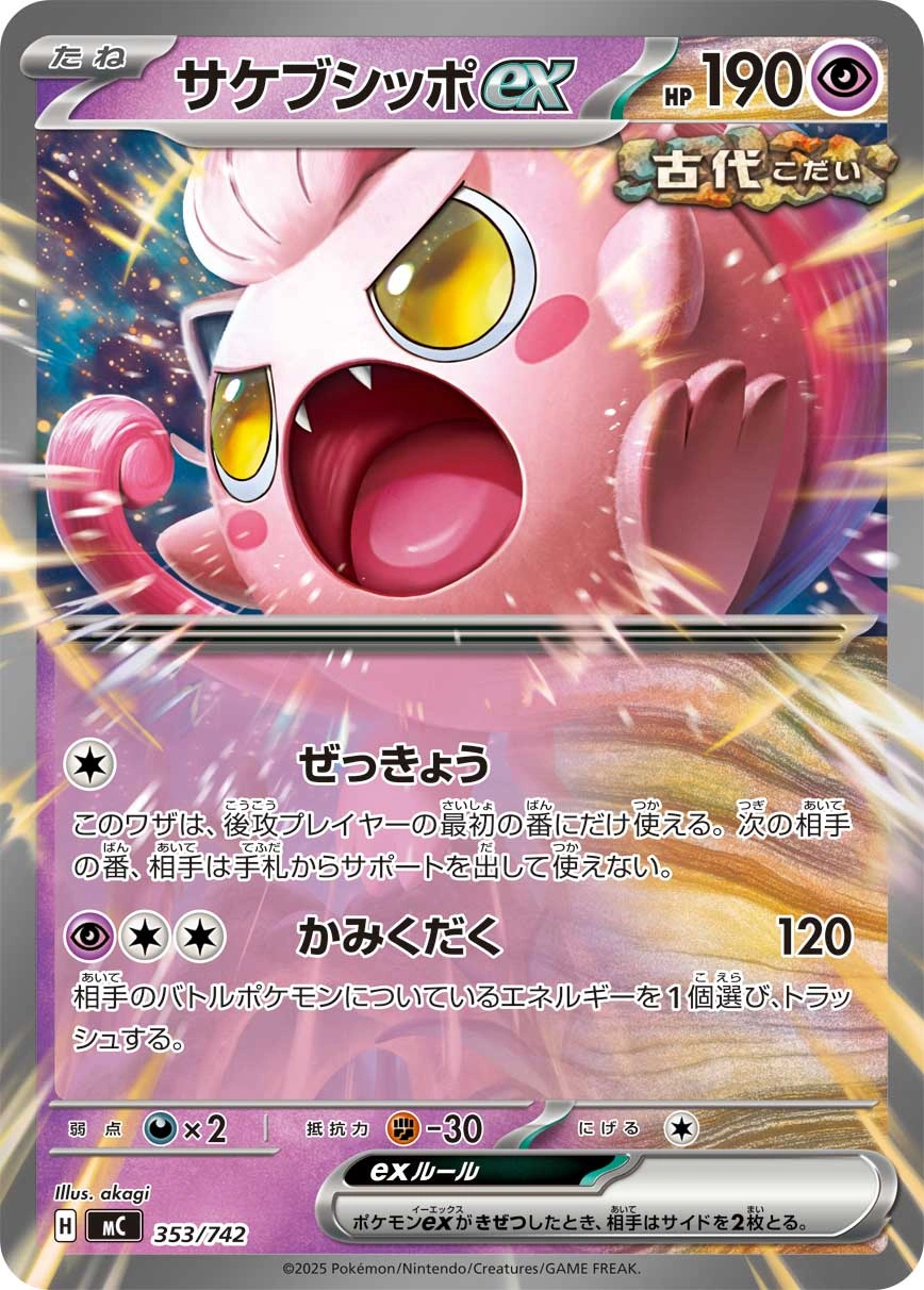 Carte Hurle-Queue ex — MEGA Start Deck 100 Battle Collection