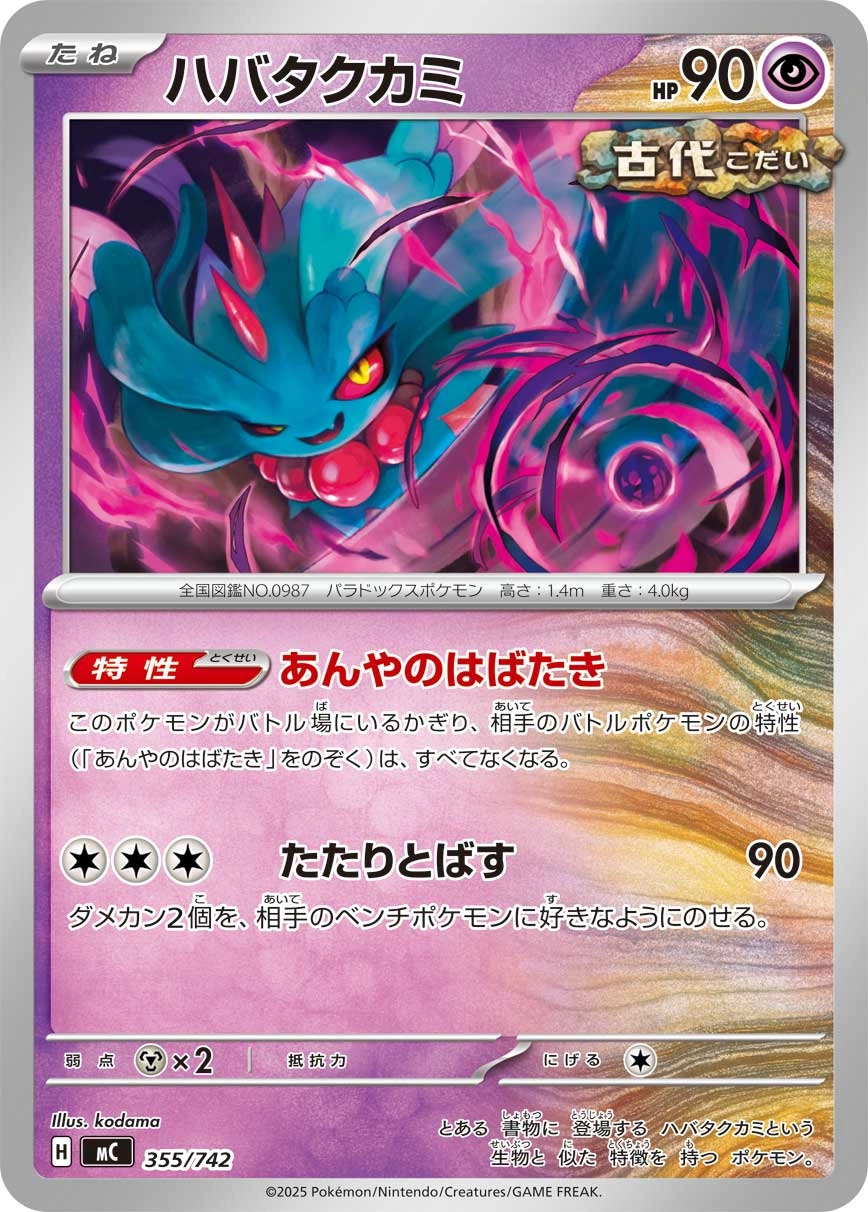 Carte Flotte-Mèche — MEGA Start Deck 100 Battle Collection