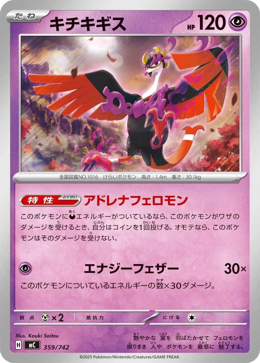 Carte Favianos — MEGA Start Deck 100 Battle Collection