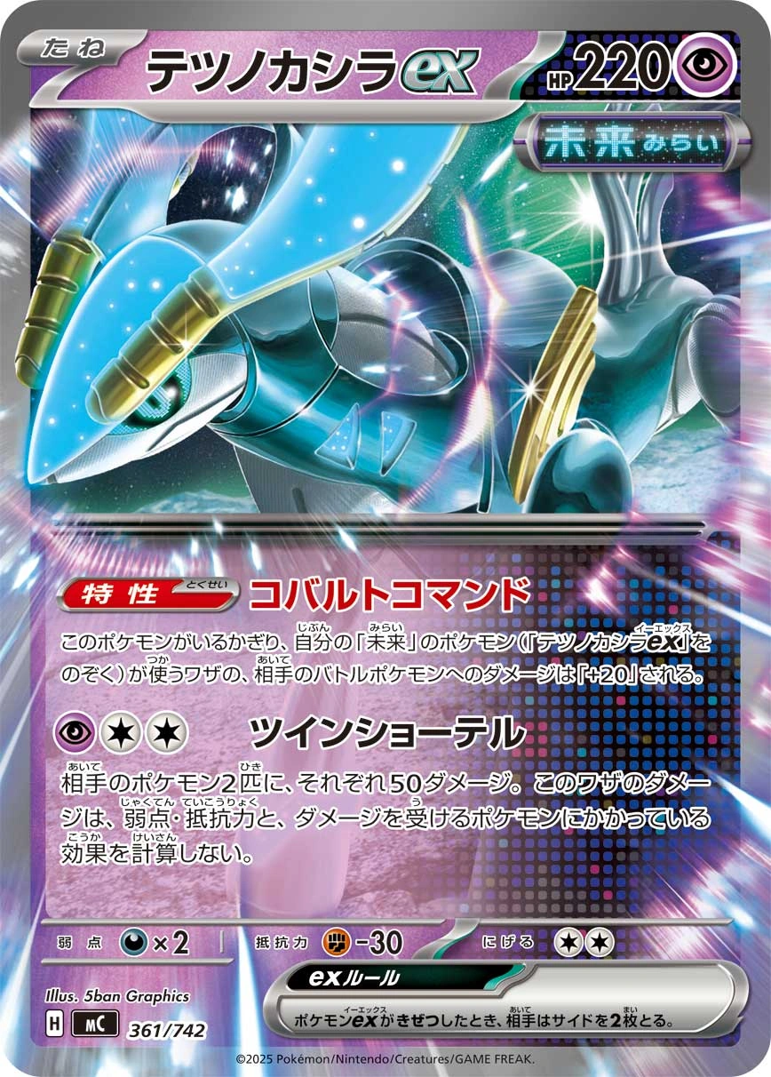 Carte Chef-de-Fer ex — MEGA Start Deck 100 Battle Collection