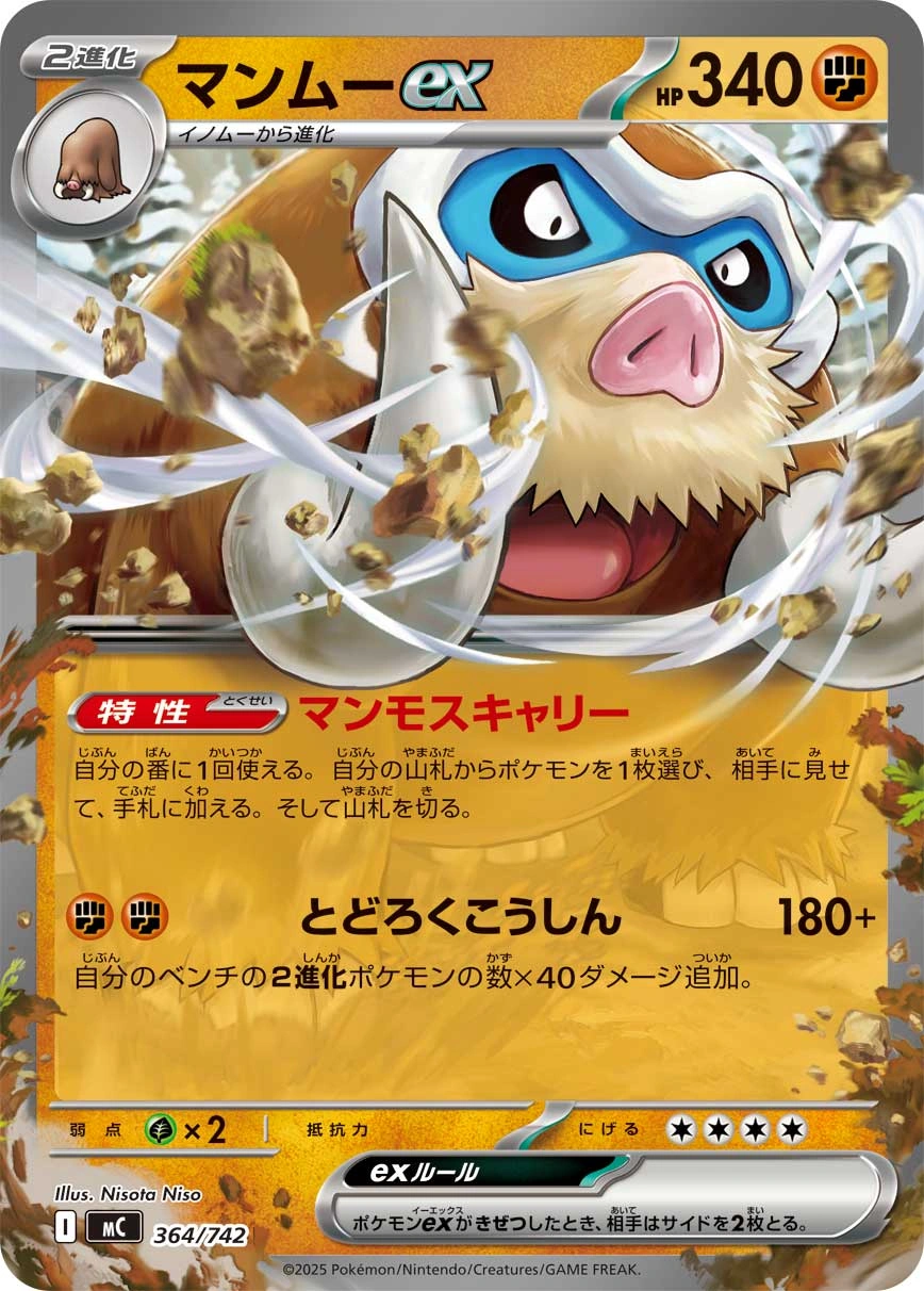 Carte Mammochon ex — MEGA Start Deck 100 Battle Collection