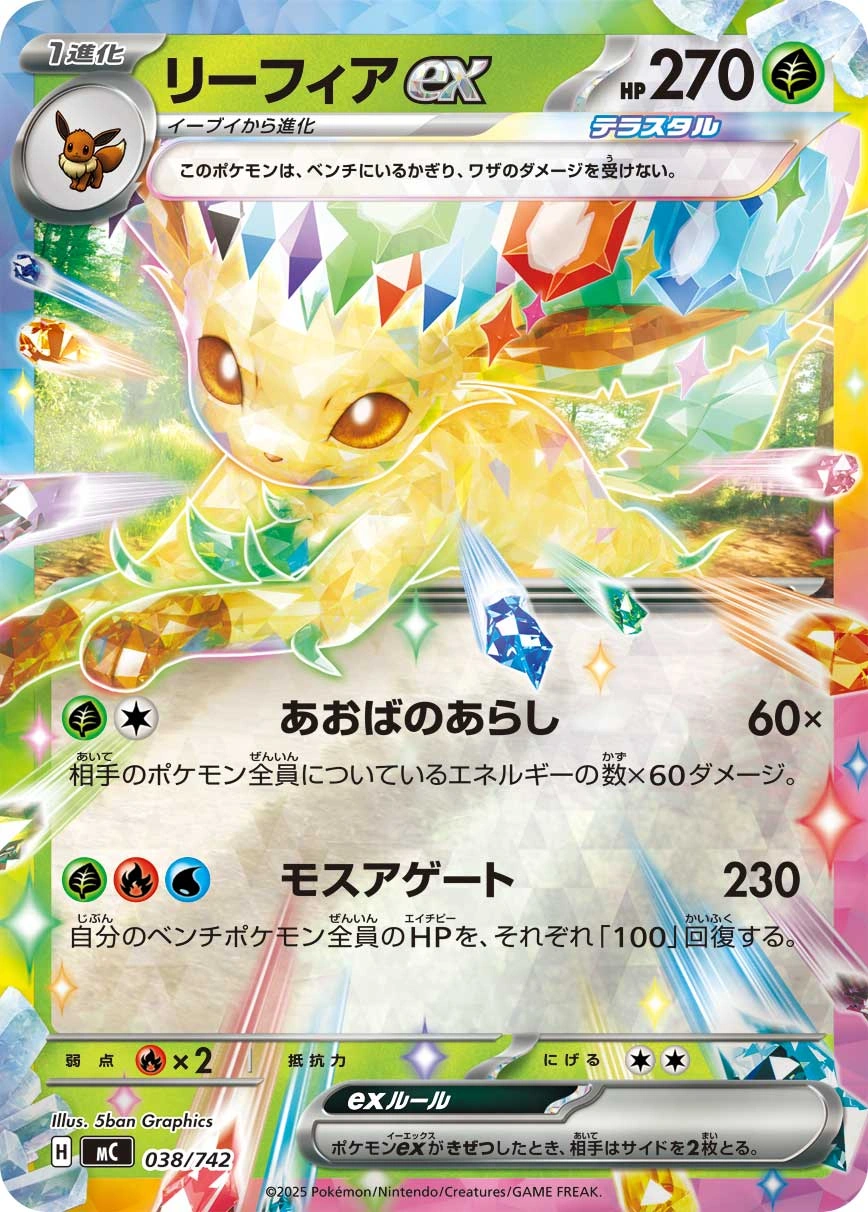 Carte Phyllali ex — MEGA Start Deck 100 Battle Collection