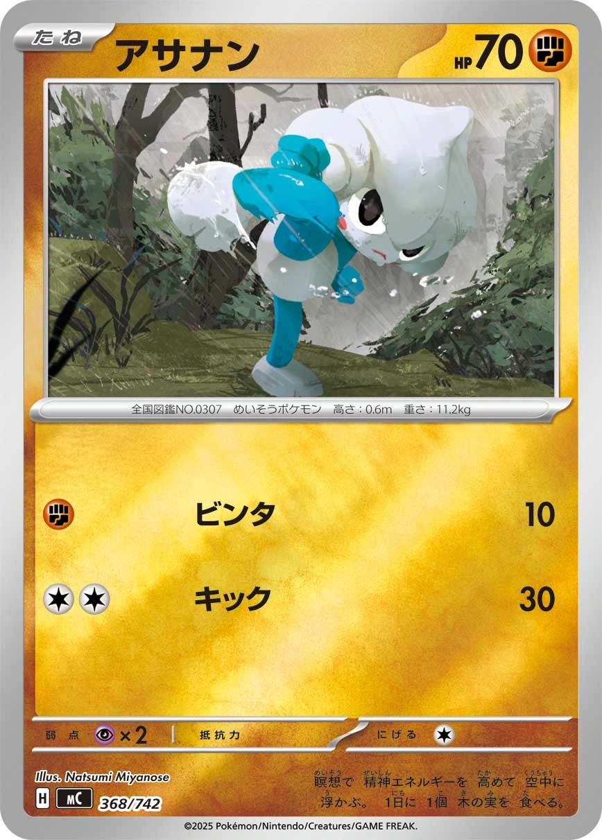Carte Méditikka — MEGA Start Deck 100 Battle Collection