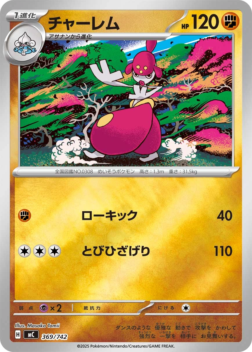 Carte Charmina — MEGA Start Deck 100 Battle Collection