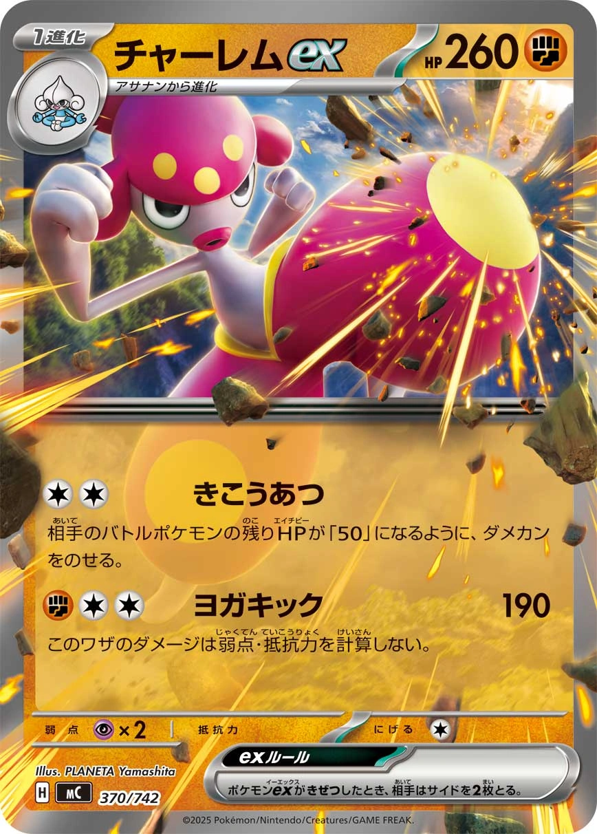 Carte Charmina ex — MEGA Start Deck 100 Battle Collection
