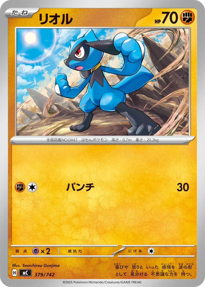 Carte Riolu — MEGA Start Deck 100 Battle Collection