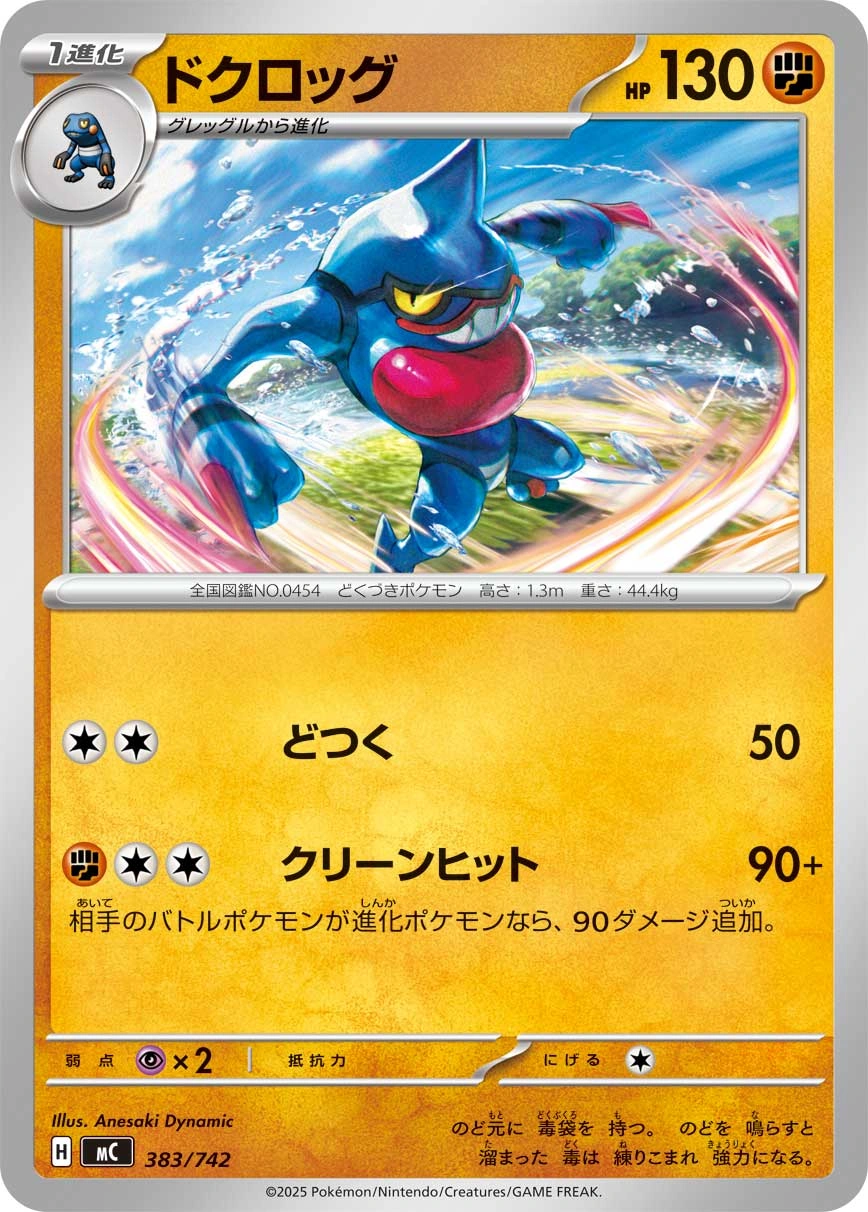 Carte Coatox — MEGA Start Deck 100 Battle Collection
