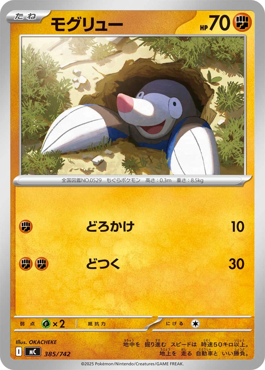 Carte Rototaupe — MEGA Start Deck 100 Battle Collection