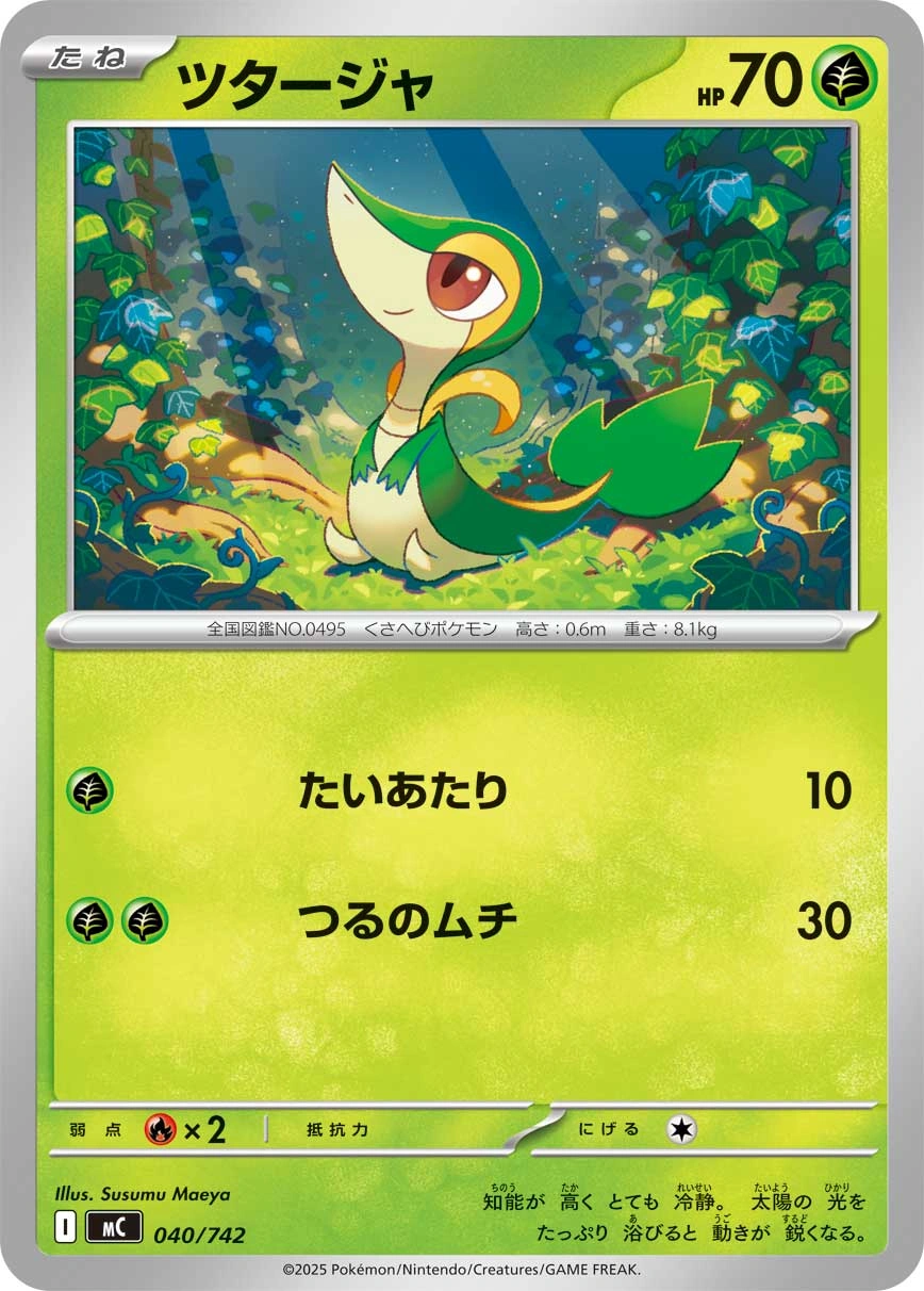 Carte Vipélierre — MEGA Start Deck 100 Battle Collection