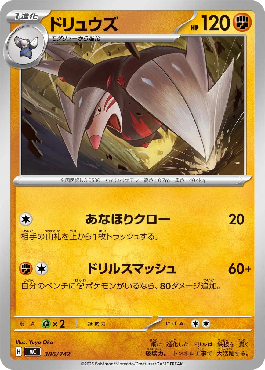 Carte Minotaupe — MEGA Start Deck 100 Battle Collection