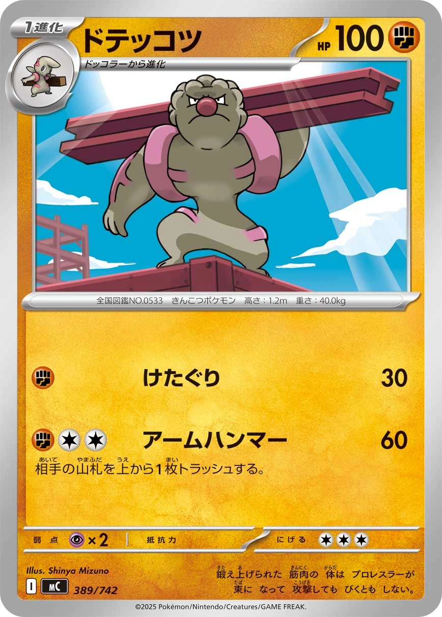 Carte Ouvrifier — MEGA Start Deck 100 Battle Collection