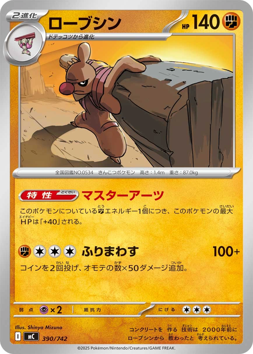 Carte Bétochef — MEGA Start Deck 100 Battle Collection