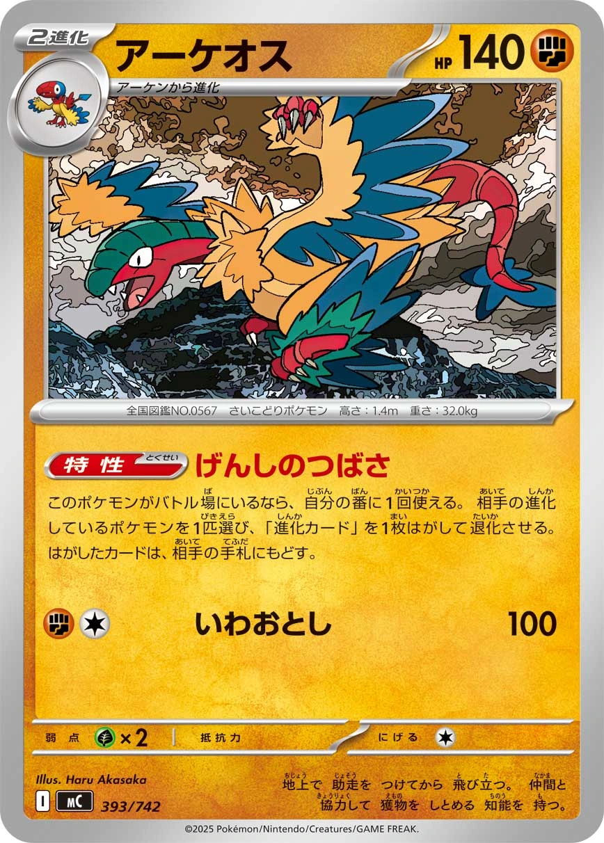 Carte Aéroptéryx — MEGA Start Deck 100 Battle Collection