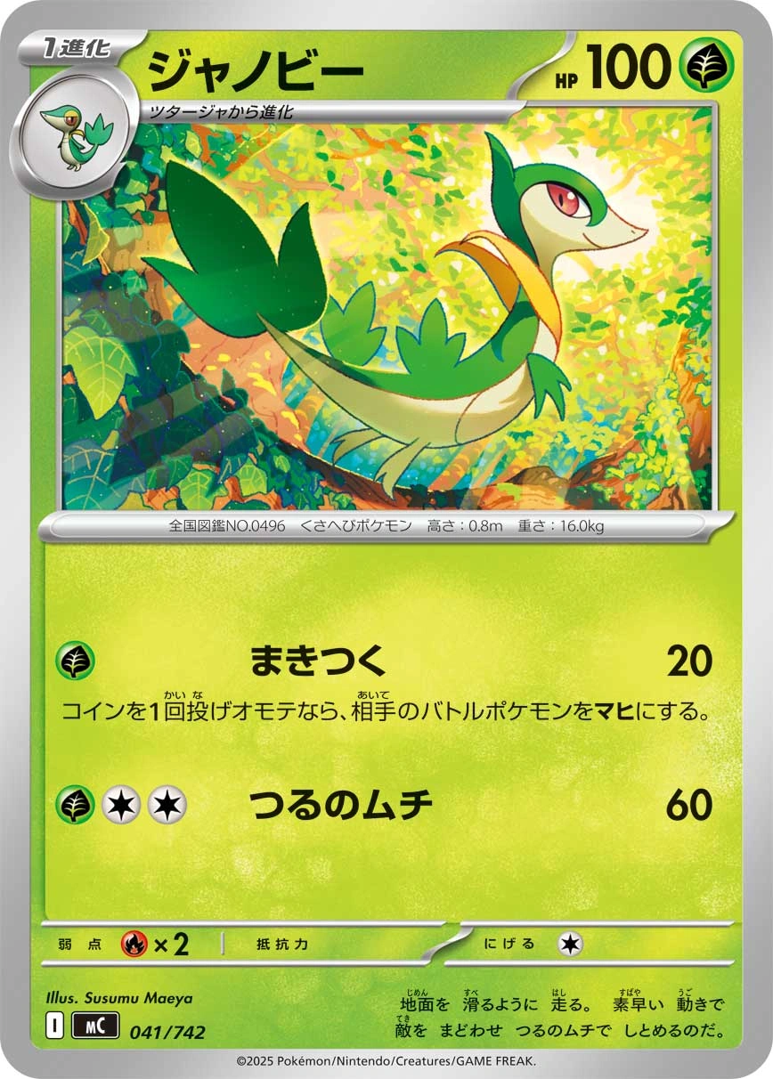 Carte Lianaja — MEGA Start Deck 100 Battle Collection