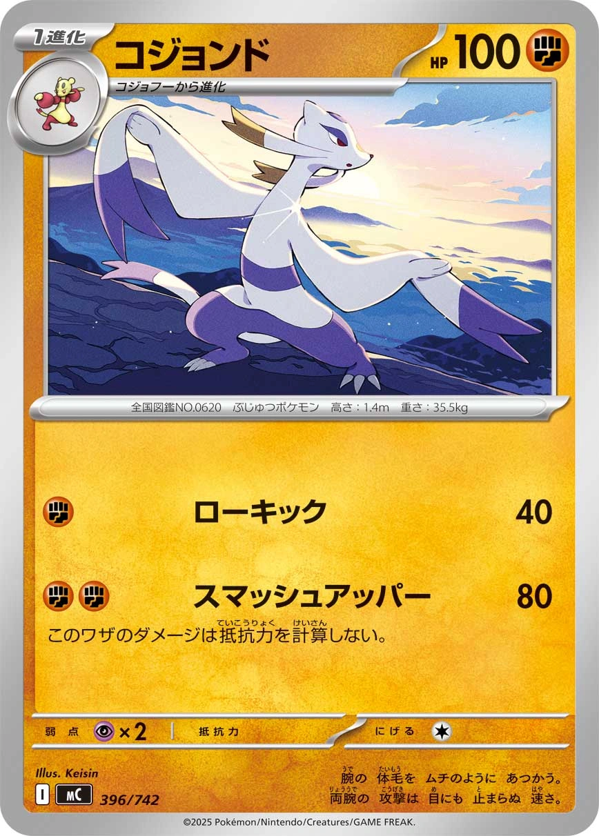 Carte Shaofouine — MEGA Start Deck 100 Battle Collection