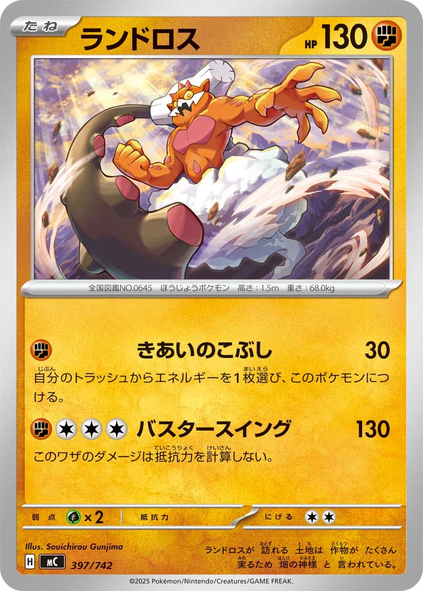 Carte Démétéros — MEGA Start Deck 100 Battle Collection