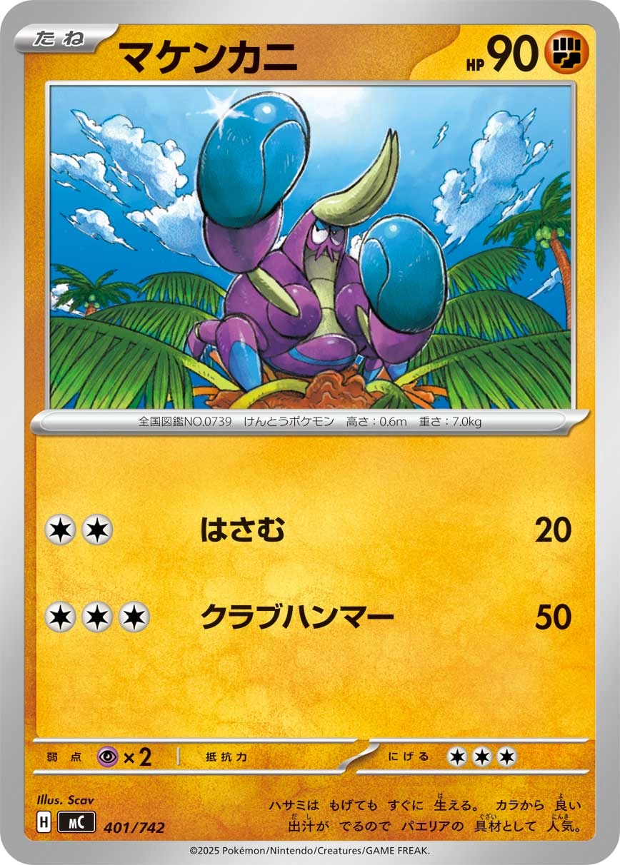 Carte Crabagarre — MEGA Start Deck 100 Battle Collection