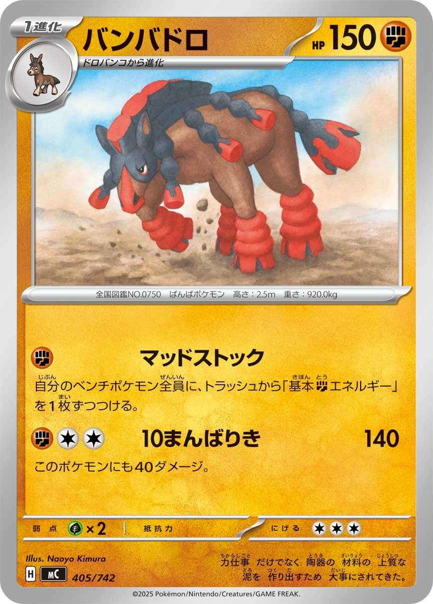 Carte Bourrinos — MEGA Start Deck 100 Battle Collection