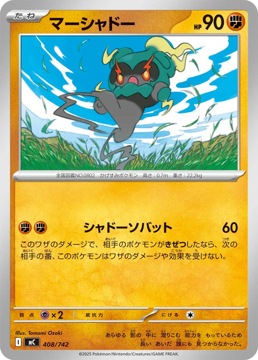 Carte Marshadow — MEGA Start Deck 100 Battle Collection