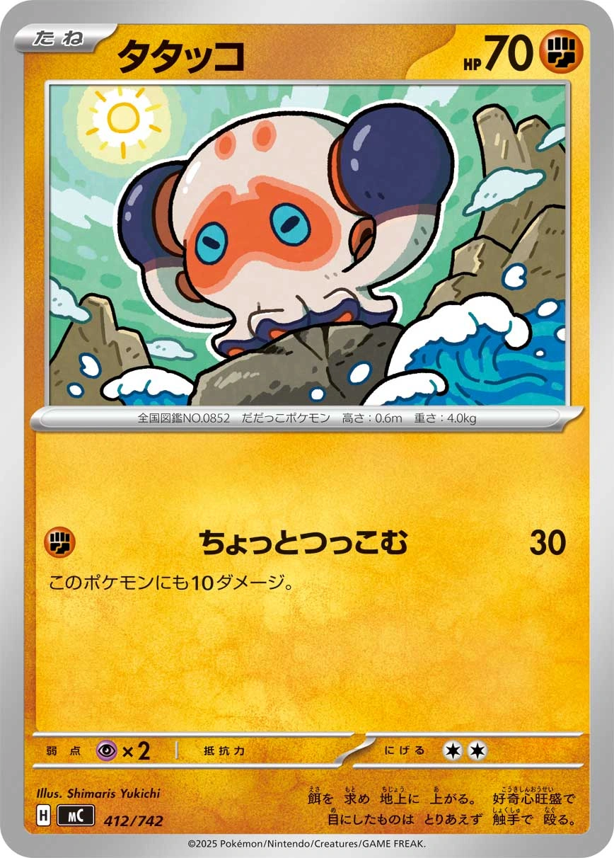 Carte Poulpaf — MEGA Start Deck 100 Battle Collection
