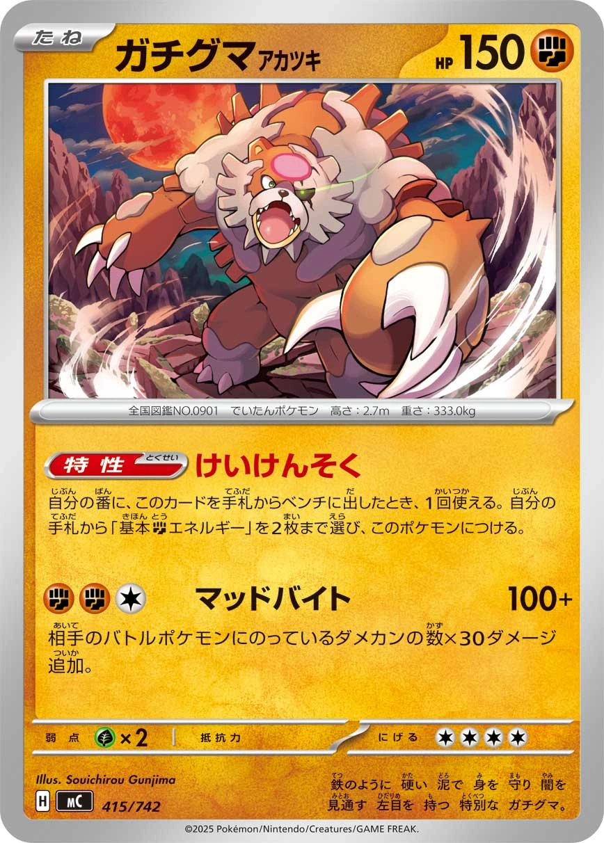 Carte Ursaking Lune Vermeille — MEGA Start Deck 100 Battle Collection