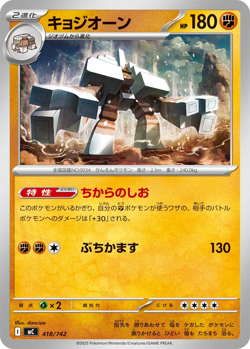 Carte Gigansel — MEGA Start Deck 100 Battle Collection