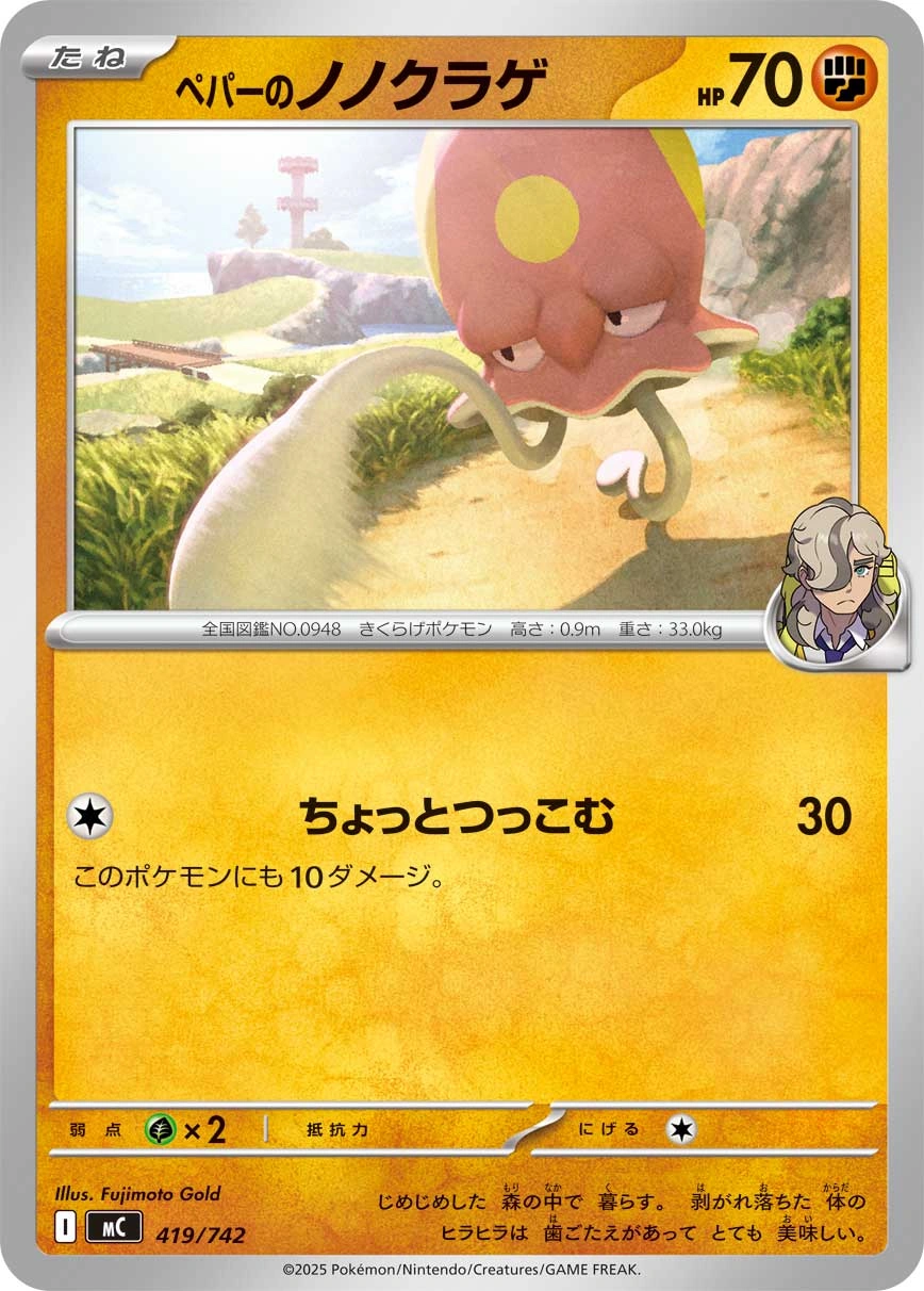 Carte Terracool de Pepper — MEGA Start Deck 100 Battle Collection
