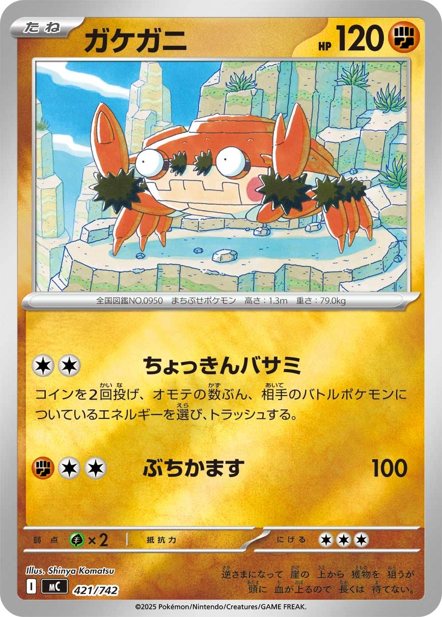Carte Craparoi — MEGA Start Deck 100 Battle Collection