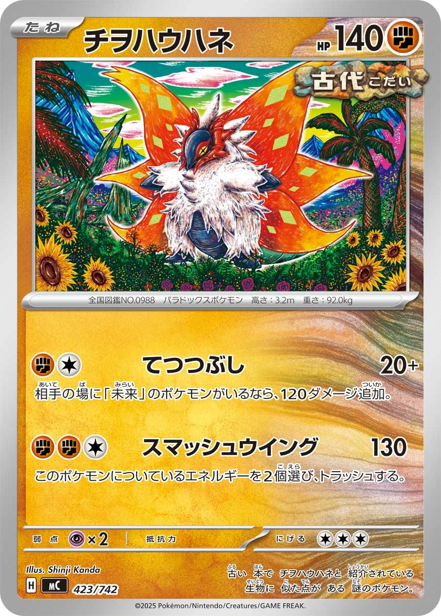 Carte Rampe-Ailes — MEGA Start Deck 100 Battle Collection
