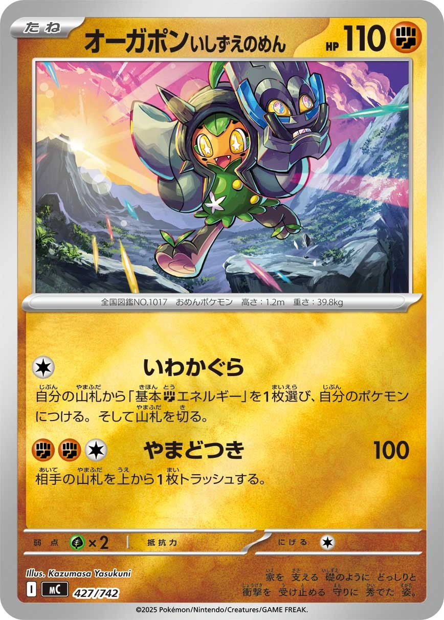 Carte Ogerpon Masque de la Pierre — MEGA Start Deck 100 Battle Collection